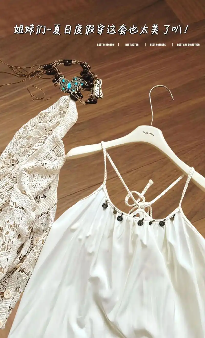 超仙宽松吊带连衣裙海边旅游度假长裙搭配蕾丝镂空