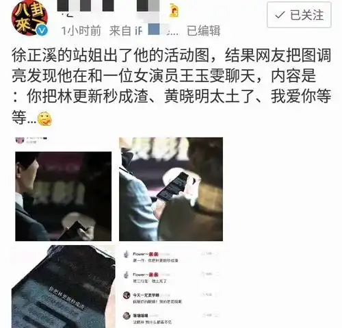 徐正曦与王玉雯聊天记录被曝光,嘲讽林更新,说黄晓明土