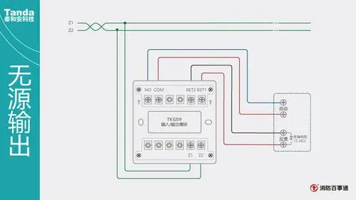 泰和安消防tx3209模块常见接线方式