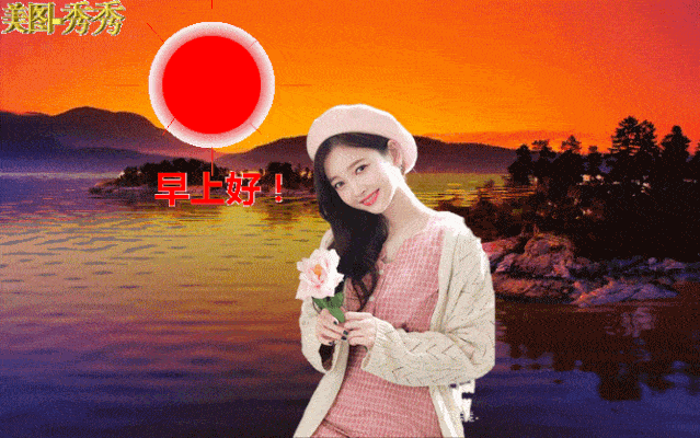 678张最新中老年早安祝福表情包不用打字聊天的早上好动态祝福动态