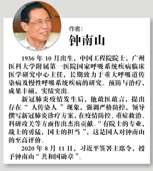 钟南山:我对贵州有着很深厚的感情