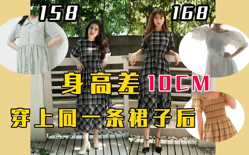 身高差10cm穿上同一件衣服会怎样158vs168日系穿搭对比搭配分享