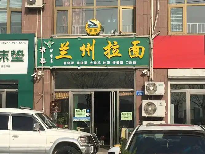 兰州正宗牛肉拉面