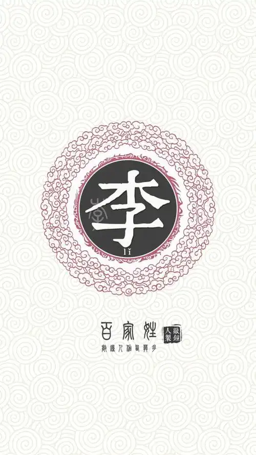 创意百家姓文字