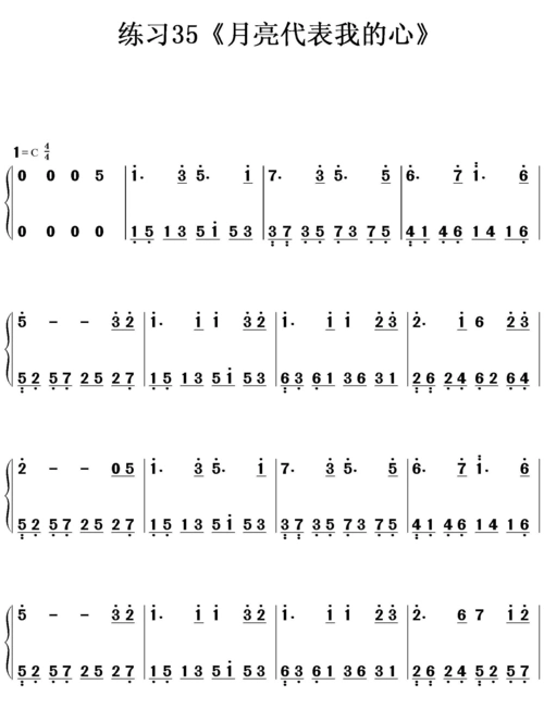 月亮代表我的心简谱