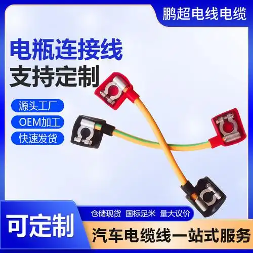电车电瓶配件电池连接线 加粗型纯铜电瓶串联线 16平方电池连接线