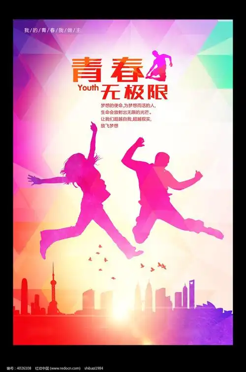 原创设计稿 海报设计/宣传单/广告牌 艺术海报 炫彩青春无极限青年节