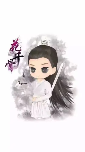 花千骨 q版 白子画