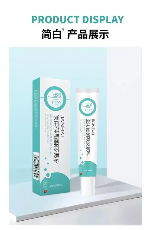 简白祛膏疤医用硅酮凝胶修护烧烫去膏巴疤增生凹凸疤膏手术疤痕膏一支