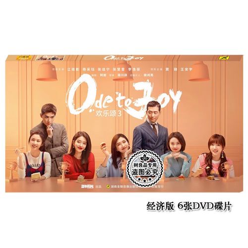 正版电视剧 欢乐颂3 盒装dvd碟片光盘 江疏影 杨采钰 经济版 6dvd