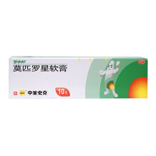 中美史克百多邦莫匹罗星软膏10g皮肤感染脓疱病毛囊炎湿疹正品