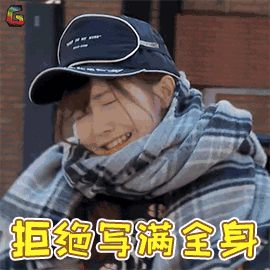 火箭少女101研究所 火箭少女 赖美云 小七 拒绝写满全身 拒绝 soogif