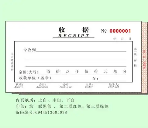 主力牌 48k三联单栏收据 收款收据#503,60页*20本/包