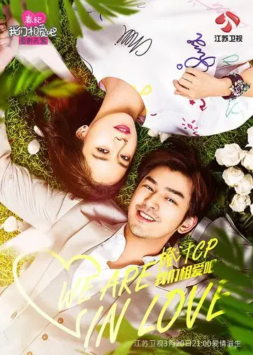 我们相爱吧 第二季