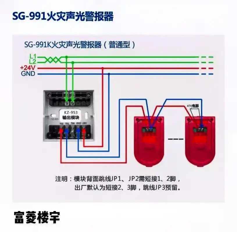 泛海三江声光报警器