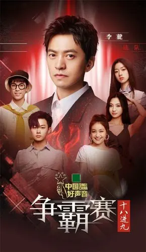 中国好声音李宇春李健战队宝藏学员强强对决音频上线酷狗