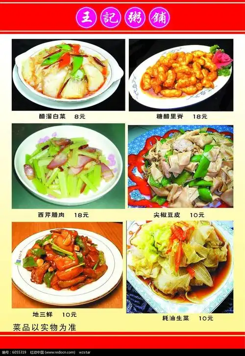 炒菜美食菜谱设计