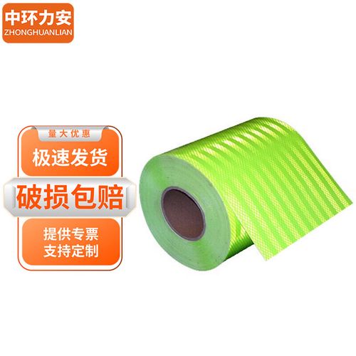 中环力安【10cm宽荧光绿-45米】5cm宽超强级荧光黄绿色反光膜夜光反光