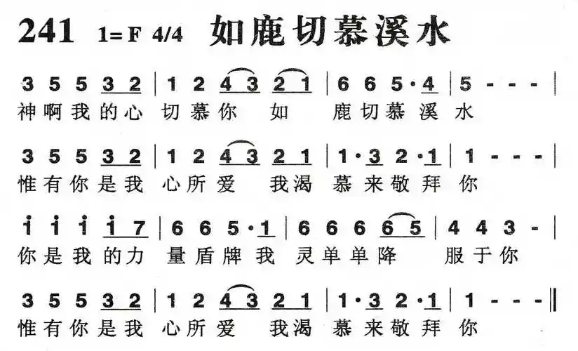 第241首 - 如鹿切慕溪水_简谱_乐谱吧