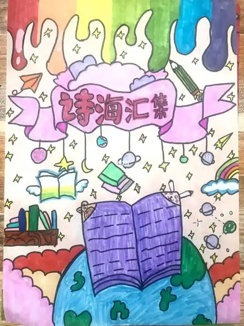 做诗集封面四年级诗集