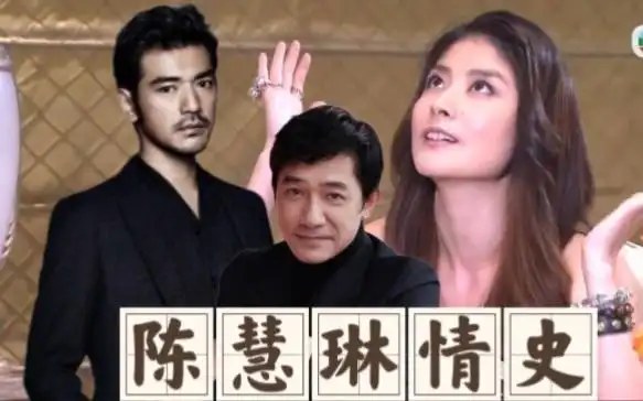 陈慧琳大谈情史,和金城武梁朝伟已经够了!