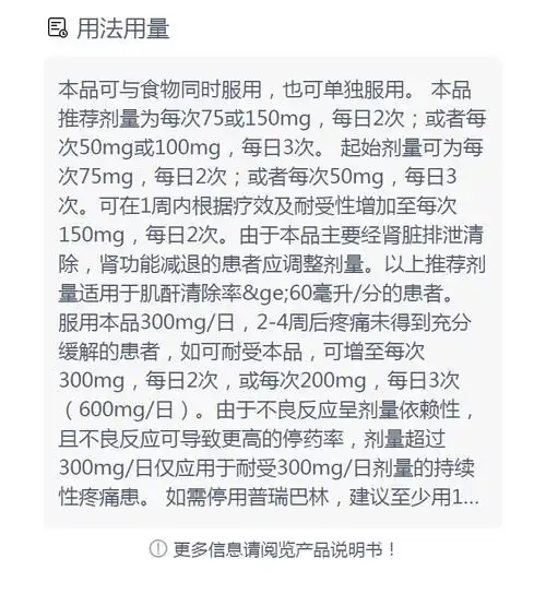 普瑞巴林胶囊(乐瑞卡)(普瑞巴林胶囊)_说明书_作用_效果_价格_方舟健