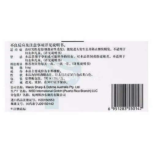 保法止非那雄胺片1mg*7片*12板价格及说明书-功效与作用-亮健好药