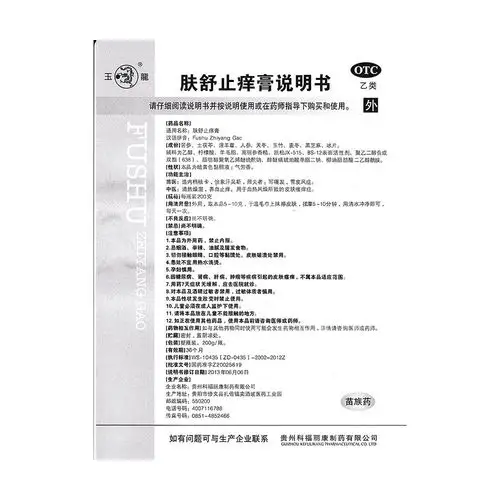 中医:清热燥湿,养血止痒.用于血热风燥所致的皮肤瘙痒症. 2