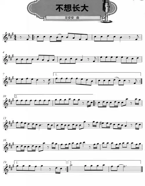 不想长大线谱