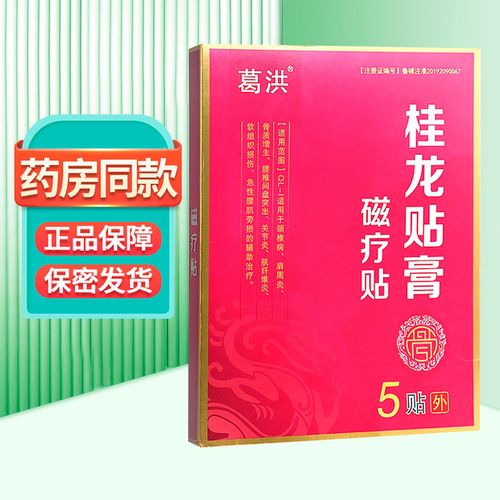 葛洪桂龙贴膏磁疗贴5贴/盒zy