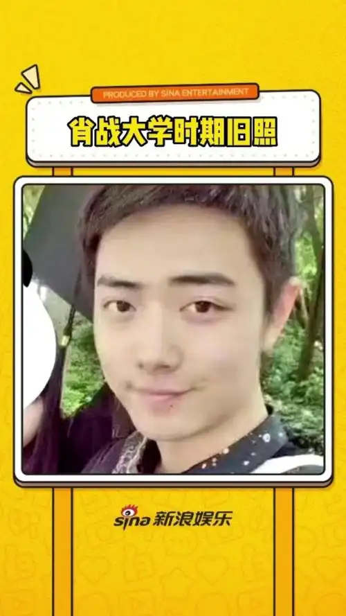肖战大学时期旧照曝光 面庞青涩帅气阳光