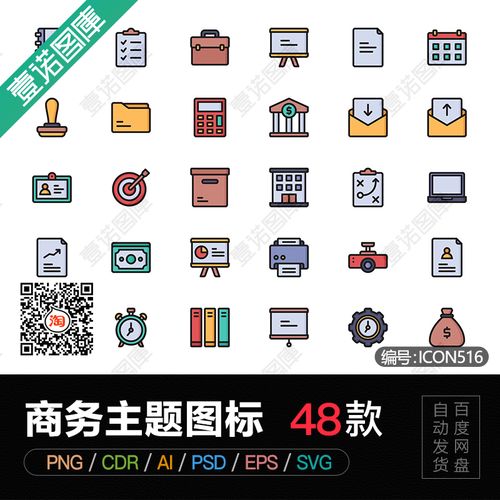 png彩色商务办公商业职场cdr扁平化ai矢量icon图标psd设计素材