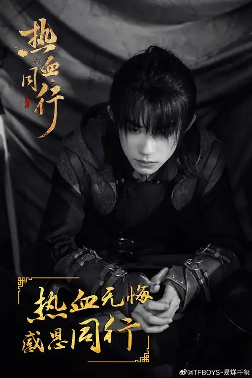 易烊千玺宣告《热血同行》大结局