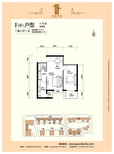 6号楼标准层f(反)户型