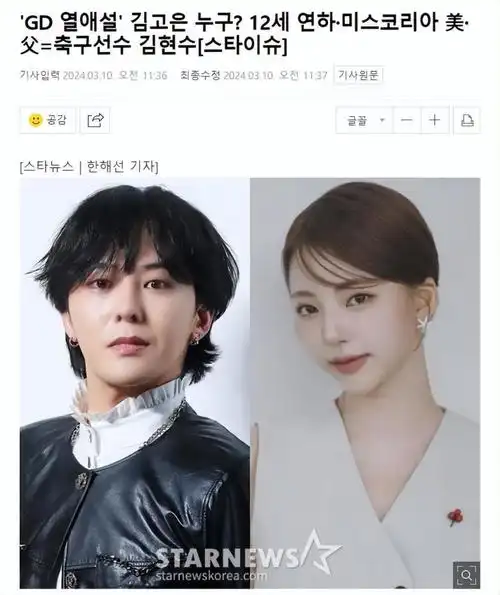 权志龙否认恋爱小12岁金高银受韩网友关注父亲是足球教练