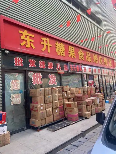人和食品批发市场