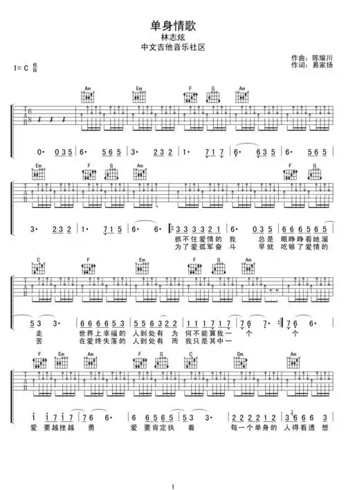单身情歌吉他谱