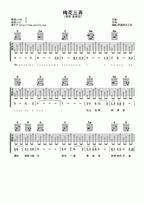 梅花三弄吉他谱_姜育恒_c调吉他弹唱谱曲谱图片第1张