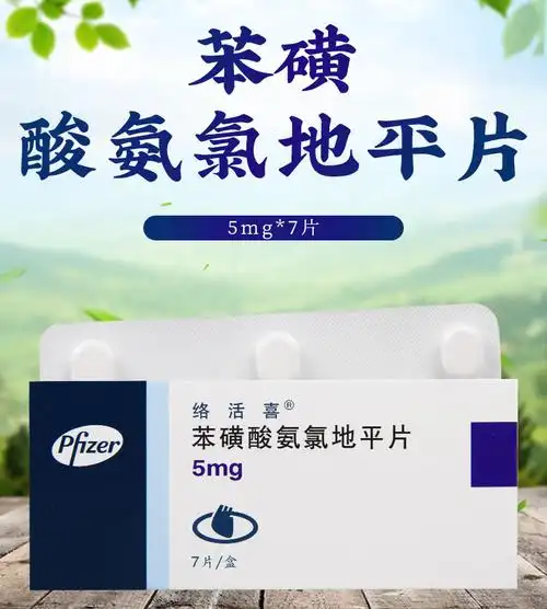 络活喜络活喜苯磺酸氨氯地平片5mg7片盒用于高血压冠心病的治疗