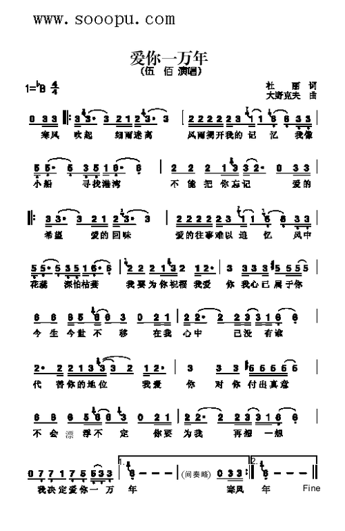 爱你一万年