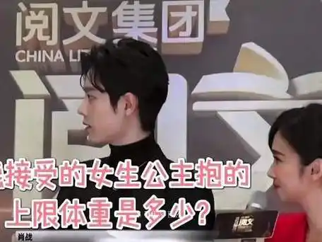 公主抱体重问题,我们阿战已经反思啦,从100到100左右又涨到110啦#肖战