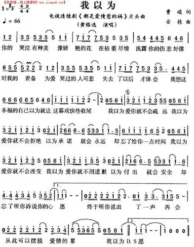 《我以为(《都是爱情惹的祸》片头曲)》简谱