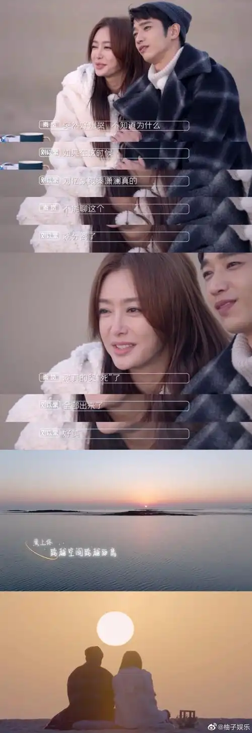 秦岚刘以豪海边看日出##平行时空遇见你