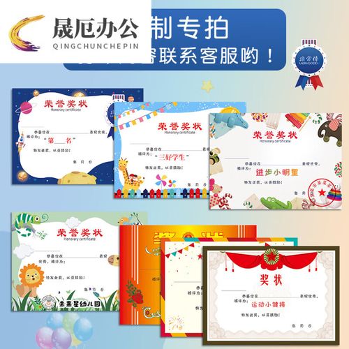 a4小学生奖状纸模板可打印空白定制幼儿园宝宝一年级三好学生毕业