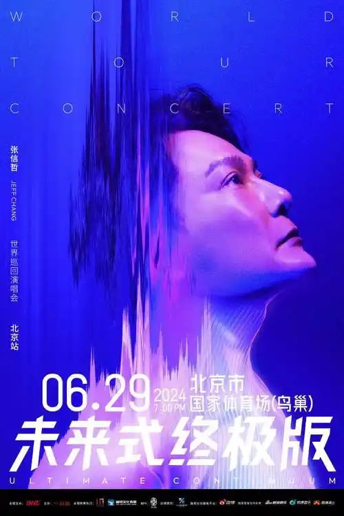 「设计灵感」演出活动演唱会宣传海报设计  #设计##设计美学