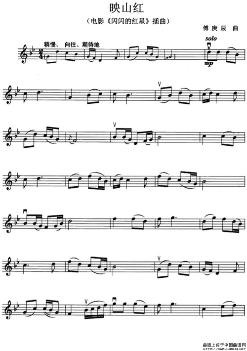 映山红(电影《闪闪的红星》插曲)小提琴谱
