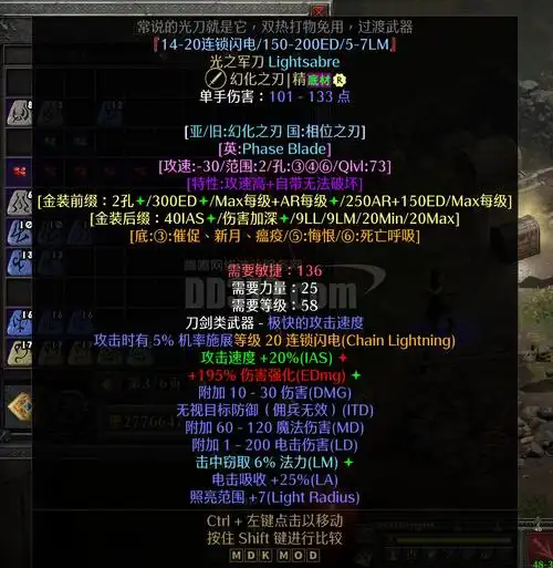 光刀光之军刀满20连锁闪电195ed忽略目标防御6吸蓝可以打物免