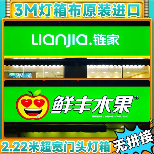 3m灯箱布贴膜银行超市药房门头艾利uv喷绘拉布型材户外广告招牌