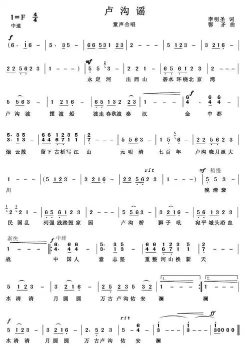 卢沟谣简谱(图2)