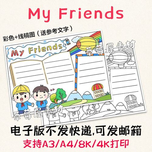 c311my friends我的朋友英语手抄报小学生黑白涂色线稿电子版小报